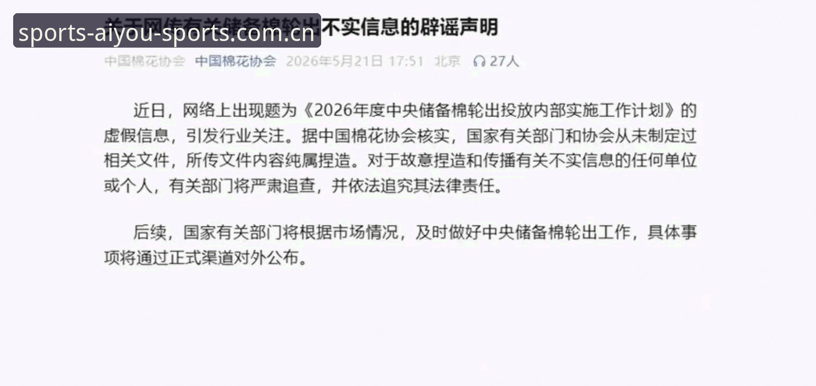 中国足协第三批禁足名单全面解析：17人终身禁赛背后的行业变革